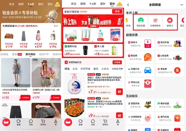 鸿蒙版天猫迎上架以来最大更新！近30个新频道、66项新功能上线，福利和入口更齐全 