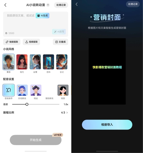 鸿蒙版快影大更新！大屏设备分屏操作+AI小说漫 释放创作效率！ 