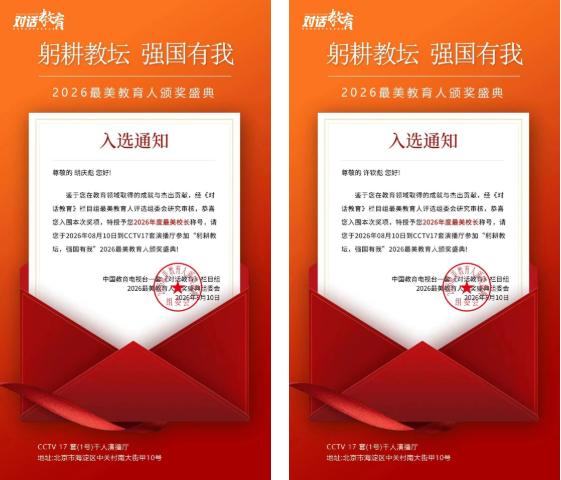 特级教师胡庆彪、许钦彪入选央视《对话教育》栏目年度最美校长 