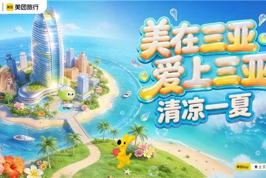 文旅跨界玩法再升级​,“爱上三亚”焕新暑期度假体验 