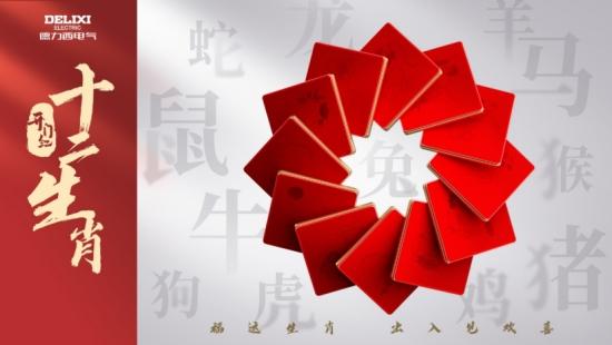 从差异化产品到品牌符号，德力西开门红开关，将东方幸运美学融入家居日常 