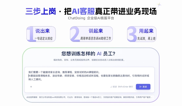 ChatDoing开言万境重磅上线：一句话生成你的第一个企业级AI客服 
