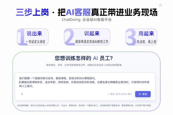ChatDoing开言万境重磅上线：一句话生成你的第一个企业级AI客服 