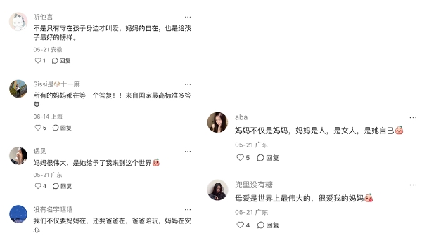 当“妈妈在”成为多选题：一次关于爱与陪伴成长的品牌对话 