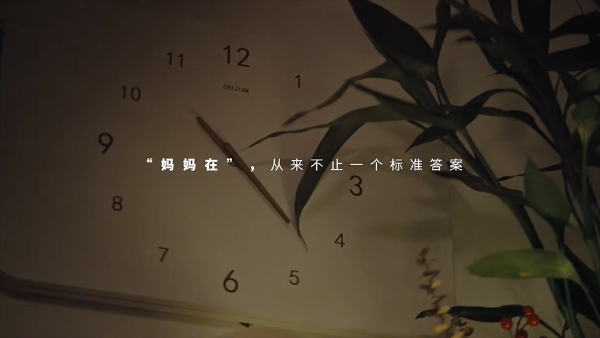 当“妈妈在”成为多选题：一次关于爱与陪伴成长的品牌对话 