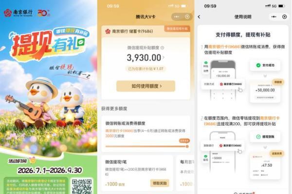 省钱又省心 南京银行助力微信零钱轻松提现 
