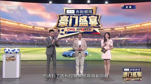 从赛事热度到品牌势能 吉利银河《豪门盛宴》交出体育营销新答卷 