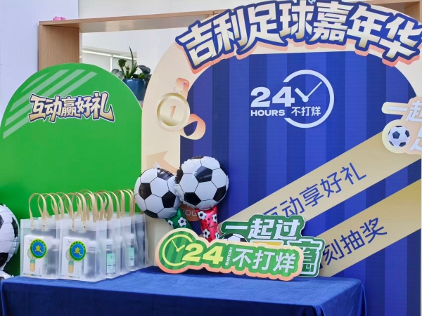 从赛事热度到品牌势能 吉利银河《豪门盛宴》交出体育营销新答卷 