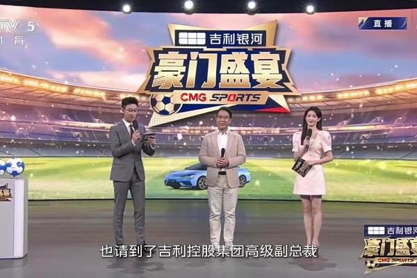 从赛事热度到品牌势能 吉利银河《豪门盛宴》交出体育营销新答卷 