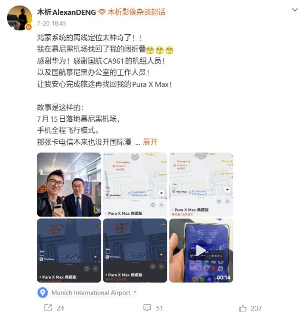手机在德国丢了5天还能找回？华为云空间离线查找实力出圈 