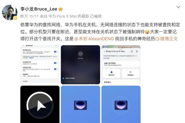 手机在德国丢了5天还能找回？华为云空间离线查找实力出圈 