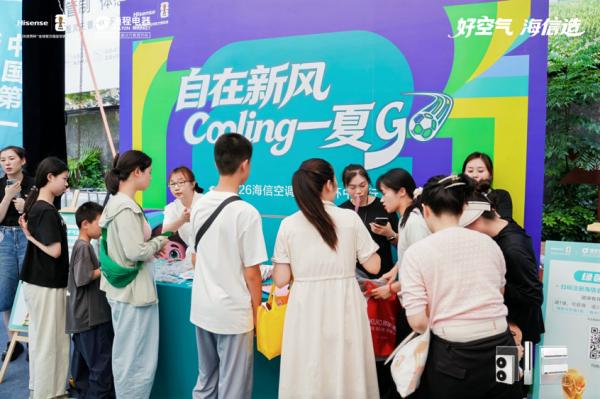 2026海信空调大力神杯中国行长沙站启幕 世界杯定制空调矩阵解锁全户型“好空气”体验