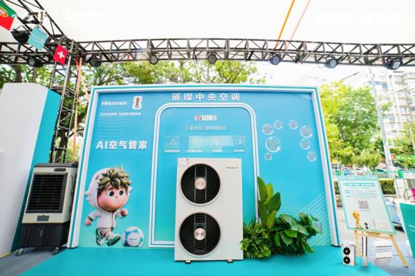 2026海信空调大力神杯中国行长沙站启幕 世界杯定制空调矩阵解锁全户型“好空气”体验