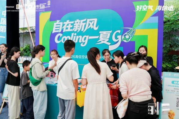 2026海信空调大力神杯中国行长沙站启幕 世界杯定制空调矩阵解锁全户型“好空气”体验