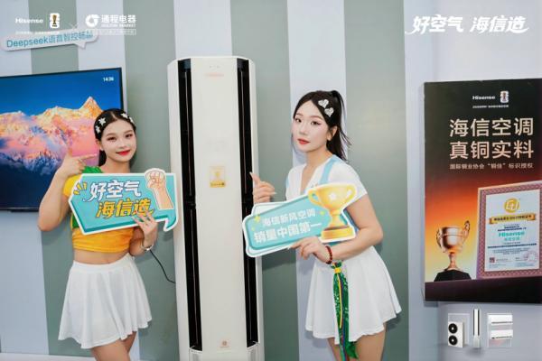 2026海信空调大力神杯中国行长沙站启幕 世界杯定制空调矩阵解锁全户型“好空气”体验