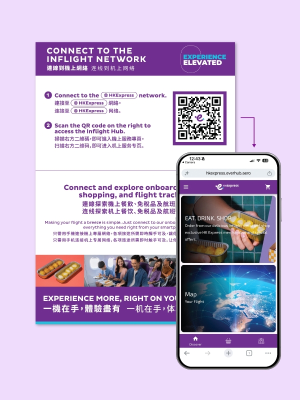 香港快运航空全新“机舱悦选易”服务正式上线！一机在手，机上体验由您做主 