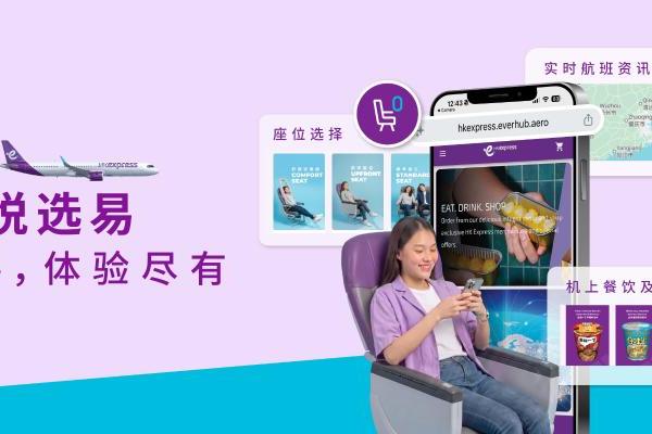 香港快运航空全新“机舱悦选易”服务正式上线！一机在手，机上体验由您做主 
