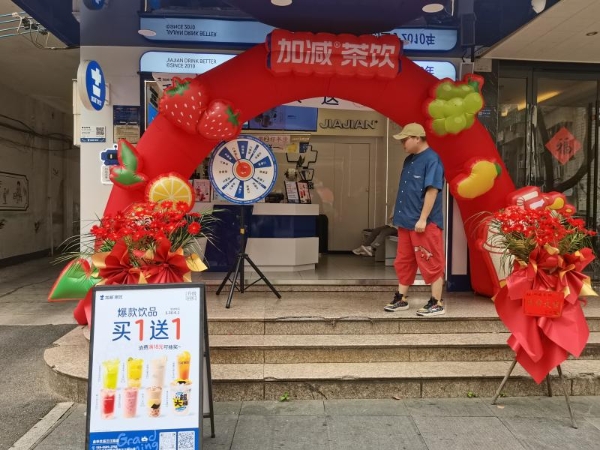加减茶饮：锚定“浙江第一轻中式茶饮”，十六年区域深耕构建品牌护城河 