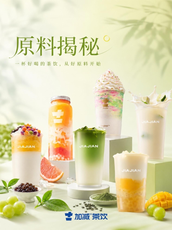 加减茶饮：锚定“浙江第一轻中式茶饮”，十六年区域深耕构建品牌护城河 