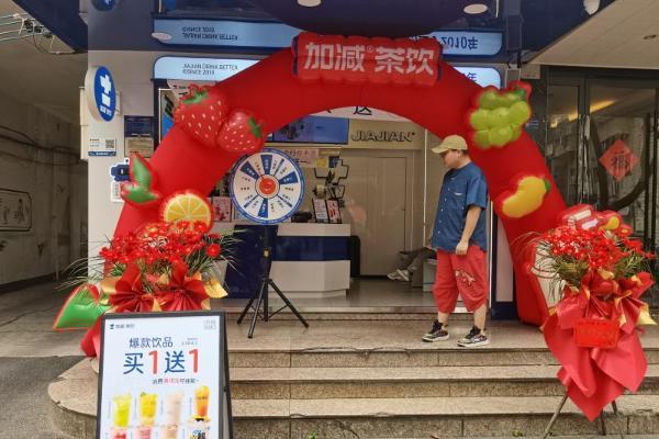 加减茶饮：锚定“浙江第一轻中式茶饮”，十六年区域深耕构建品牌护城河 