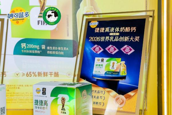 从"奶酪棒"到"绝妙时刻"：妙可蓝多如何把"一超"地位写进消费者心智