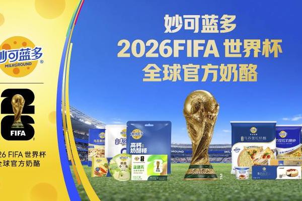 从"奶酪棒"到"绝妙时刻"：妙可蓝多如何把"一超"地位写进消费者心智