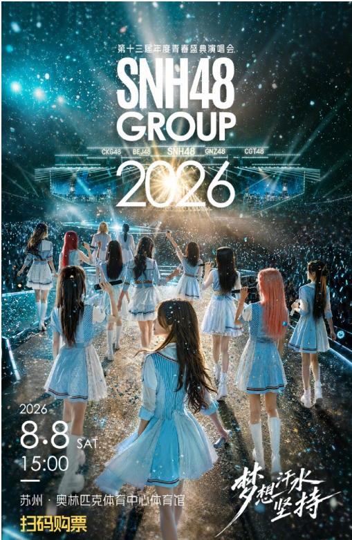 第十三届青春盛典中报出炉，GNZ48 全面上行！踏光奔赴 8 月苏州盛典之约 