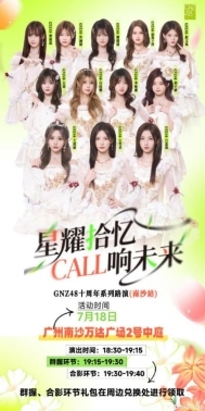 第十三届青春盛典中报出炉，GNZ48 全面上行！踏光奔赴 8 月苏州盛典之约 