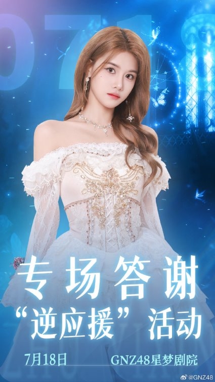 第十三届青春盛典中报出炉，GNZ48 全面上行！踏光奔赴 8 月苏州盛典之约 