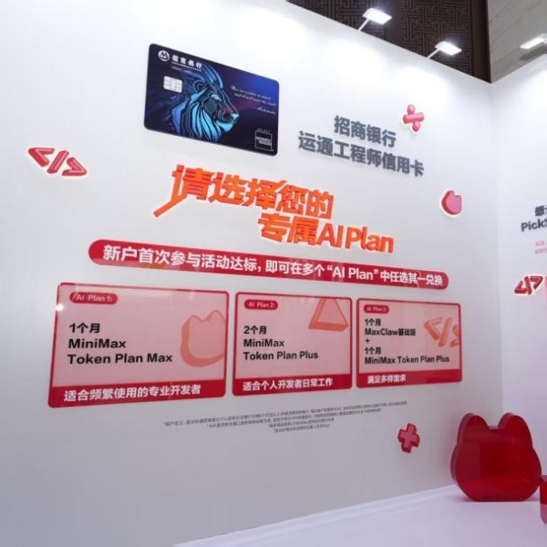 AdventureX 2026青年黑客松大赛启幕 招商银行赋能AI技术新生代 