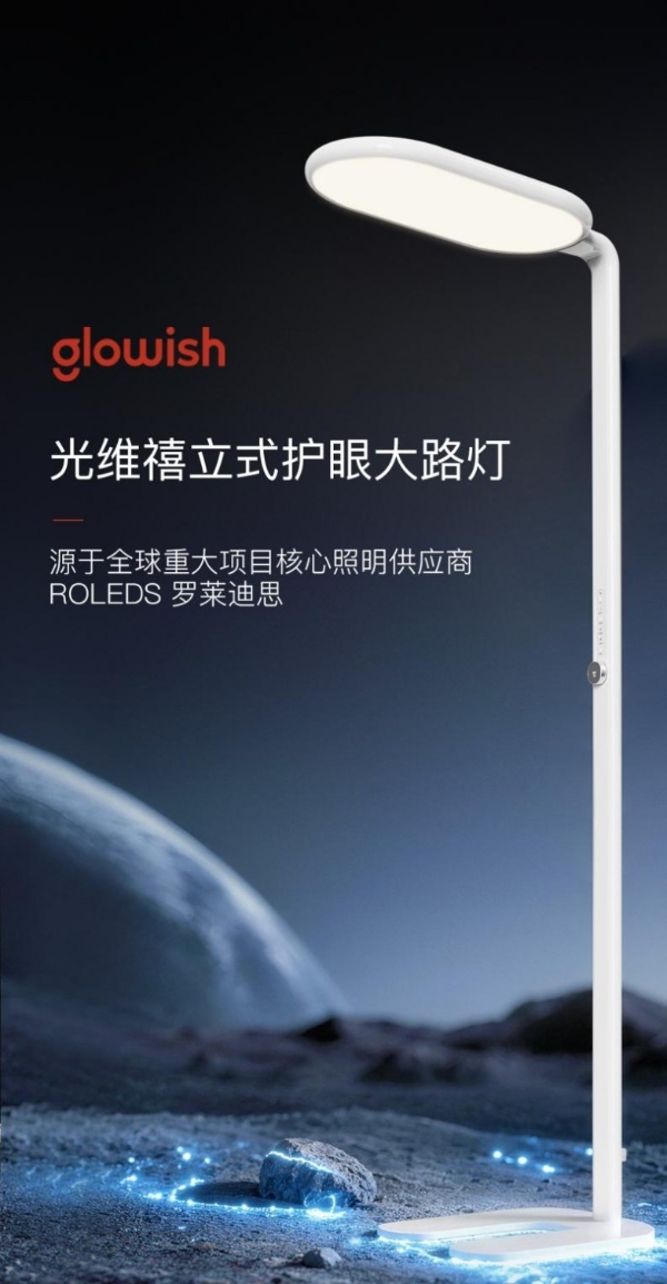 大路灯加速走进家庭，glowish光维禧以全球权威光科技探索护眼照明新解法 