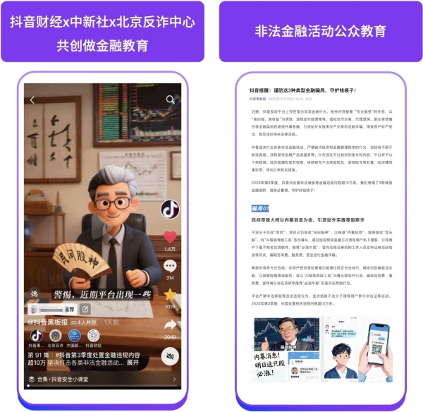 《2026抖音财经内容生态报告》发布：深耕专业，合规护航，逐浪财经最前沿 