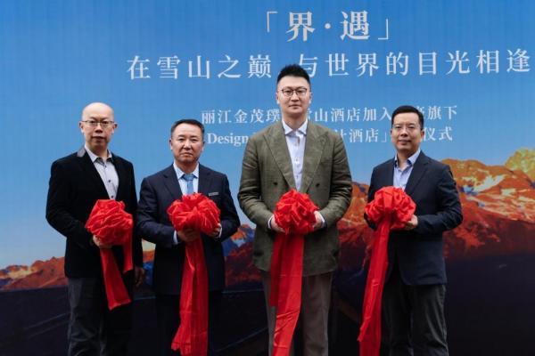 雪山之上，设计共生，丽江金茂璞修雪山酒店携手 Design Hotels™ 共启丽江高端静奢酒店发展新篇 
