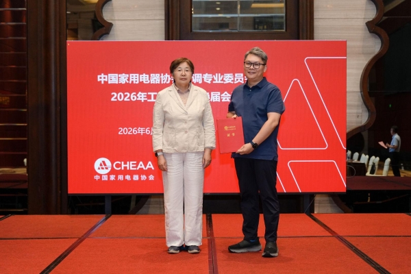 推动环保冷媒替代进程 美芝协办空调专委会2026年工作会议  