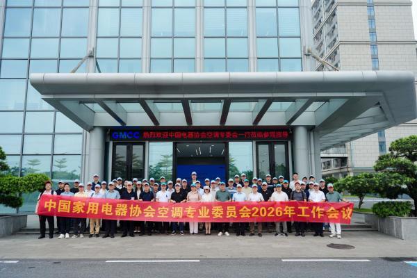 推动环保冷媒替代进程 美芝协办空调专委会2026年工作会议  