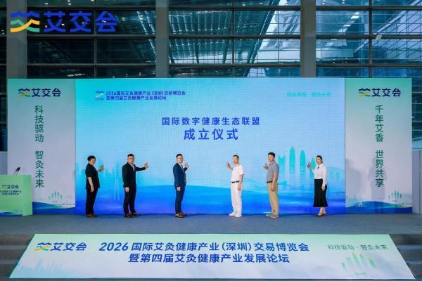 好艾多总经理张莉出席2026艾交会，共话艾灸产业数字化新未来 