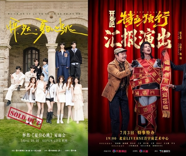 从「在场」到「共时」：大麦「超级系列」如何重构现实娱乐的情感契约 