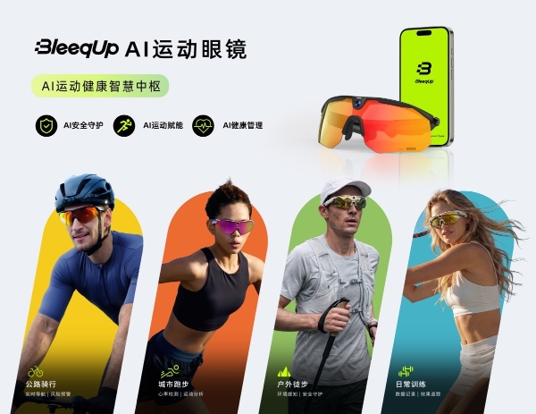WAIC观察丨不只是一副眼镜，而是一个AI Agent入口——致敬未知的生态野望 