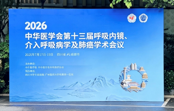 奥林巴斯亮相第十三届呼吸内镜、介入呼吸病学及肺癌学术会议,助力呼吸疾病诊疗高质量发展 