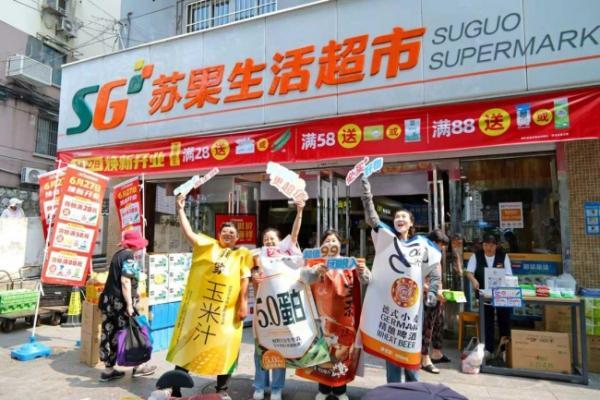 苏果生活超市五店焕新齐开，重新定义“家门口的超市” 