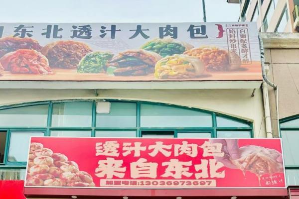 笼宝禾二两包子铺门店突破500家，东北特色早餐品牌加速全国布局 