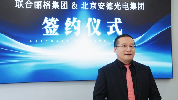光电标准化落地全国连锁医美标杆丨北京安德光电集团 × 联合丽格集团达成深度战略合作 