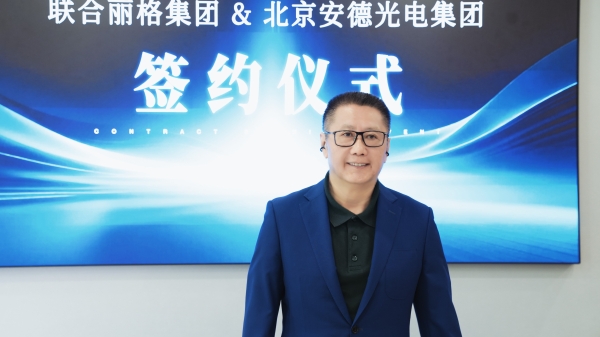 光电标准化落地全国连锁医美标杆丨北京安德光电集团 × 联合丽格集团达成深度战略合作 