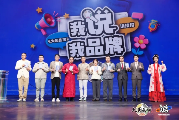 大国品牌，9久为功 |《大国品牌》九周年，与品牌共赴山海荣光 