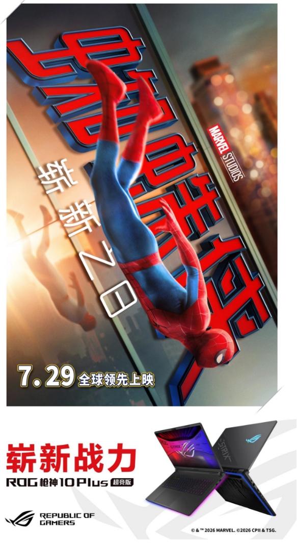 二十年只为超越，ROG玩家国度与蜘蛛侠共赴英雄新章 