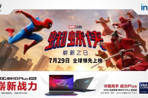 二十年只为超越，ROG玩家国度与蜘蛛侠共赴英雄新章 