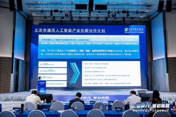 聚焦智能体规模化落地，北京这场产业论坛培育人工智能新质生产力 