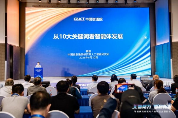 聚焦智能体规模化落地，北京这场产业论坛培育人工智能新质生产力 