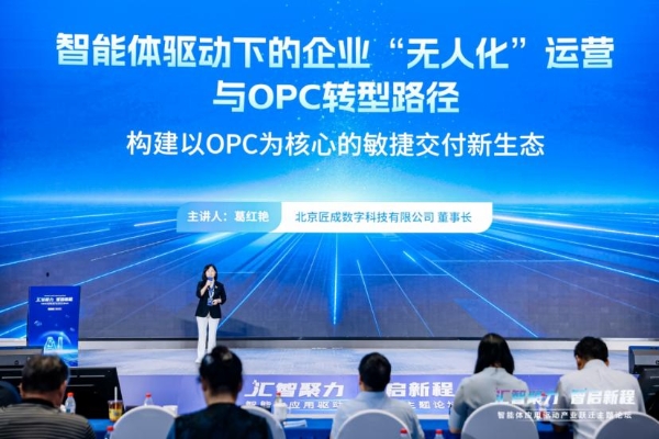 聚焦智能体规模化落地，北京这场产业论坛培育人工智能新质生产力 