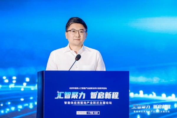 聚焦智能体规模化落地，北京这场产业论坛培育人工智能新质生产力 